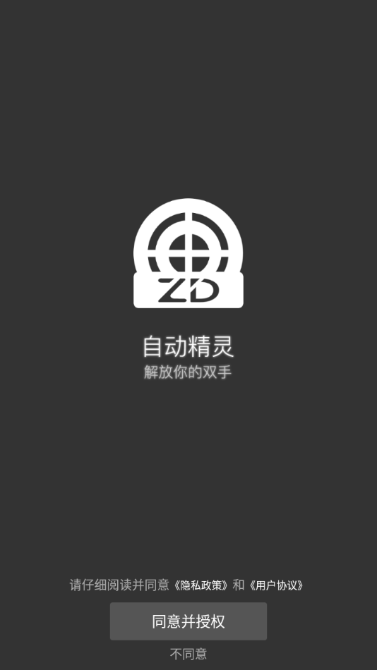 自动精灵任务列表界面