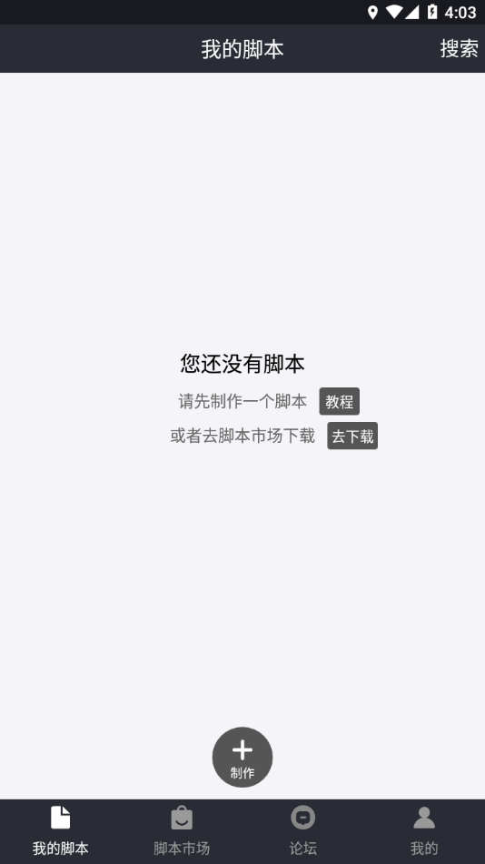 自动精灵步骤编辑界面