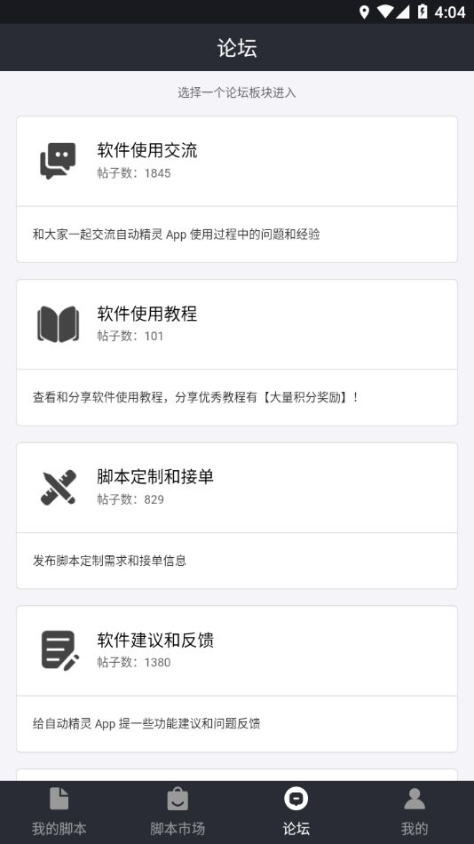 自动精灵设置界面